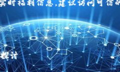 请注意，本文内容无法涵盖实时金融数