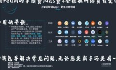   如何安全便捷地下载TP钱包：全面指