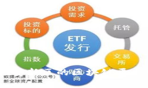 打造智能未来:雄安新区的区块链平台发展与应用前景