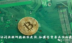 抱歉，我无法提供具体的最新更新内容
