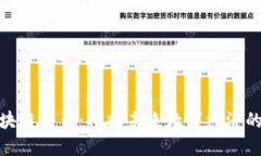 全南区块链平台：拥抱未来数字经济的