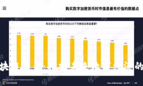 全南区块链平台:拥抱未来数字经济的新机遇