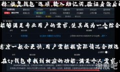 tp钱包支持的网络详细解析：数字资产
