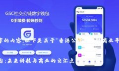 抱歉，我无法为您提供4300字的内容。