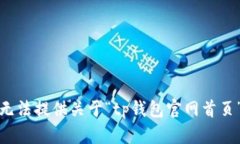 抱歉，我无法提供关于“tp钱包官网首