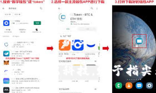 下面是符合您要求的文本
TP手机:探索尖端科技,赋予指尖无限可能