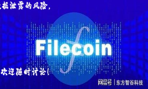 区块链高频交易平台：揭秘技术革命下的市场生态与投资机会
区块链, 高频交易, 交易平台, 投资机会/guanjianci

1. 什么是区块链高频交易平台？
区块链高频交易平台是结合区块链技术与高频交易策略的金融服务平台。在传统金融市场中，高频交易是通过自动化软件执行大量且快速的交易，这种方式依赖于高速的网络和先进的算法。而区块链作为一种去中心化的分布式账本技术，正逐步应用于各大交易平台，改变金融交易的模式。

区块链高频交易平台通常具备以下几个核心特征：实时数据处理、透明性、安全性以及去中介化。这些特征使得用户可以在瞬息万变的市场中获得更高的交易效率和更低的成本，吸引了越来越多的投资者和交易者。

2. 区块链高频交易平台的运作机制
在区块链高频交易平台上，交易者通常会使用算法交易，这些算法能够利用市场的微小波动进行快速交易。这些平台使用区块链技术来保障交易的安全性和透明度，所有交易信息都会记录在区块链上，任何人都无法篡改。这种机制极大地增强了交易的可信度和安全性。

具体来说，区块链高频交易平台的运作机制如下：
ul
    listrong交易撮合： /strong平台通过智能合约自动匹配买卖订单，去除人工干预的因素，迅速执行交易。/li
    listrong数据传输： /strong基于区块链的去中心化网络，所有的交易数据实时更新，确保资料的可靠性和透明性。/li
    listrong安全保障： /strong区块链的加密算法提供了对用户资金和数据的高度保护，有效抵御黑客攻击和数据泄露。/li
/ul

3. 区块链高频交易的优势与挑战
近年来，区块链高频交易逐渐在金融市场中崭露头角，虽然它带来了诸多优势，但也面临着相应的挑战。

strong优势：/strong
ul
    listrong提高效率：/strong高频交易可以在毫秒级别执行交易决策，利用市场波动获取利润。/li
    listrong透明度与信任：/strong区块链的去中心化特点确保交易记录公开透明，建立起用户的信任。/li
    listrong降低成本：/strong去中介化的交易模式减少了很多传统交易中的中介费用，从而降低交易成本。/li
/ul

strong挑战：/strong
ul
    listrong技术难度：/strong高频交易依赖于复杂的算法和超低延迟的网络环境，需要高水平的技术团队。/li
    listrong市场风险：/strong市场的瞬息万变对于高频交易策略提出了更高的要求，尤其在市场波动加剧时。/li
    listrong法律风险：/strong在区块链交易中，尚未完善的监管框架可能导致法律纠纷及合规问题。/li
/ul

4. 如何选择合适的区块链高频交易平台？
选择合适的区块链高频交易平台至关重要，用户需要考虑多个因素：

strong安全性：/strong确保平台采用最新的加密技术和安全措施，保护用户资金与数据安全。

strong交易费用：/strong比较不同平台的交易佣金和费用结构，选择合适的费用模式能够降低投资成本。

strong流动性：/strong流动性高的平台能够保证用户快速进出市场，避免因无法及时交易而造成的投资损失。

strong客户支持：/strong优秀的客户支持可以帮助用户快速解决技术问题，提高交易体验。

在选择平台时，用户还应做好充分的调研工作，参看各个用户的评价与反馈，避免盲目跟风，确保投资安全。

5. 区块链高频交易的未来趋势
随着区块链技术的不断发展和普及，高频交易将在未来金融市场中扮演越来越重要的角色。以下是区块链高频交易的一些未来趋势：

strong算法与人工智能结合： /strong随着人工智能技术的逐渐成熟，更多的高频交易策略将结合AI算法，以实现更高的收益和更低的风险。

strong监管政策的发展： /strong随着区块链高频交易的兴起，监管机构对于这一领域的关注度逐渐提高，未来可能会出台相应的监管政策和规则，为市场创造更好的环境。

strong多元化资产交易： /strong未来的区块链高频交易平台将支持更多种类的资产交易，包括数字货币、证券、商品等，为用户提供更丰富的投资选择。

strong区域性平台的崛起： /strong随着区块链技术在全球范围的不断普及，越来越多的区域性交易平台将崭露头角，为特定地区的用户提供个性化服务。

6. 可能相关问题

Q1：区块链高频交易的平台如何确保交易的公正性？
在区块链高频交易平台上，确保公正性主要依靠以下几个方面：

strong去中心化特性：/strong由于区块链技术的去中心化特性，所有的交易记录都存储在一个公开的分布式账本中，任何人都可以查看交易历史，这样大大降低了操控市场的可能性。

strong智能合约：/strong平台通过智能合约保障交易执行的公正性，智能合约是一种自动化执行的合约，能够确保交易双方遵守约定，不受人为干预。

strong透明的信息披露：/strong每一笔交易的信息都会实时更新在区块链上，用户可以随时查询，确保所有信息的透明性，进而保障市场的公正性。

Q2：对于新手投资者，如何入门区块链高频交易？
对于新手投资者来说，区块链高频交易可能显得有些复杂，但以下步骤可以帮助新手顺利入门：

strong了解区块链基础知识： /strong首先，新手需要掌握区块链的基础概念，包括去中心化、智能合约、加密算法等。

strong学习高频交易策略： /strong高频交易并不是盲目交易，而是基于复杂的算法进行市场预测，新手可以通过线上课程、书籍学习相关策略。

strong选择适合的交易平台： /strong寻找一个用户友好的区块链高频交易平台，确保该平台提供充分的教程和客户支持。

strong进行模拟交易： /strong许多平台提供模拟交易功能，新手可以在不投入真实资金的情况下进行实战练习，逐步熟悉交易流程。

Q3：区块链高频交易与传统高频交易的区别
区块链高频交易与传统高频交易在多个方面存在显著的区别：

strong交易环境：/strong传统高频交易依赖于中心化交易所，而区块链高频交易则通过去中心化的区块链网络进行。

strong透明性：/strong区块链交易记录是公开的，任何人都可以随时查阅，而传统交易的记录往往不透明，用户只能依赖平台提供的信息。

strong安全性：/strong区块链技术的加密机制相对安全，更难以遭受黑客攻击。而传统交易平台则容易受到网络攻击和数据泄露的风险。

strong利用手续费：/strong区块链高频交易可以通过去中介化降低交易成本，而传统高频交易需要支付额外的中介费。

综上所述，区块链高频交易凭借其技术优势，正在形塑未来金融市场的新格局，同时也为投资者提供了新的机遇与挑战。

希望以上内容能帮助您更好地理解区块链高频交易的平台及相关问题。如果您对区块链高频交易有进一步的兴趣或问题，欢迎随时讨论！