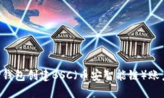 如何使用TP钱包创建BSC（币安智能链）