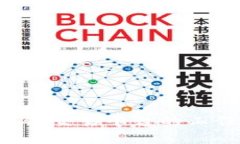 如何成功申请区块链交易平台的工作：