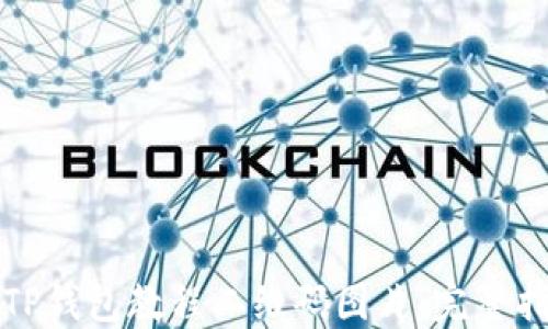 如何轻松下载TP钱包教程二维码图片:完整指南与实用技巧