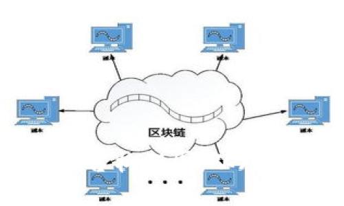 打造高效的区块链平台构架图:从理论到实践的全面指南