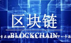 探索区块链网货平台：颠覆传统电商的