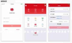 由于我无法直接提供TP钱包的官方网站