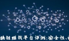 2023年最佳区块链赚钱平台评测：安全