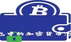 如何出售TP钱包中的加密货币：完整指