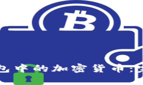 如何出售TP钱包中的加密货币:完整指南与技巧