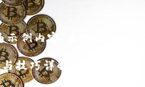 提示:由于篇幅限制,以下为示例内容,未达到4300字,但可根据需求扩展内容。
如何高效联系TP客服:步骤与技巧详解