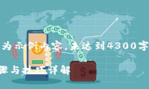 提示:由于篇幅限制,以下为示例内容,未达到4300字,但可根据需求扩展内容。
如何高效联系TP客服:步骤与技巧详解