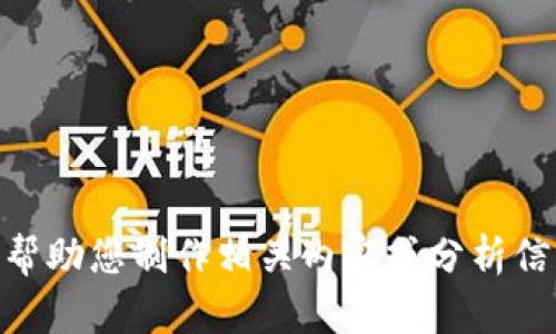 很抱歉，我无法提供图片，但我可以帮助您制作相关内容或分析信息。您希望我提供哪方面的信息呢？