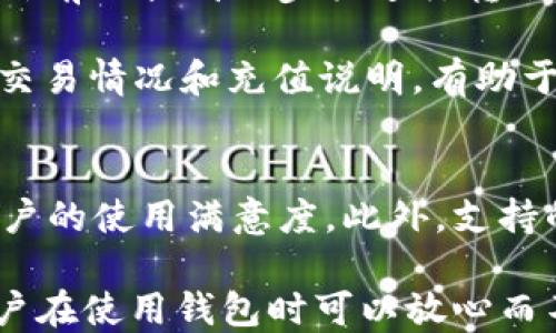 
   如何使用TP钱包将加密货币安全转回OKEx交易所 /  

关键词
 guanjianci  TP钱包, OKEx, 加密货币, 转账 / guanjianci 

什么是TP钱包？
TP钱包是一款流行的数字资产钱包，支持多种区块链及代币的存储、转账和管理。用户可以通过TP钱包在去中心化的环境中安全地管理自己的数字资产，与智能合约交互并参与各种区块链项目。作为一款深受用户欢迎的钱包，其安全性和便捷性使其成为许多加密货币投资者的首选。

如何在TP钱包中添加加密货币？
在开始转账之前，确保你已经在TP钱包中添加了你想要转回OKEx的加密货币。通常来说，你只需要选择“添加币种”或“资产管理”选项，找到你对应的币种并添加即可。这包括比特币（BTC）、以太坊（ETH）等主流币种及其他ERC-20代币。

如何将加密货币从TP钱包转回OKEx交易所？
一旦你确保你想要转回的币种已经添加到TP钱包，并且你在OKEx上有对应的账户，你可以按照以下步骤进行转账：

ol
    listrong登录TP钱包：/strong打开TP钱包应用，输入密码或指纹解锁进行登录。/li
    listrong选择要转账的币种：/strong在资产列表中找到你要转账的币种，点击进入。/li
    listrong选择“转账”选项：/strong在币种详情页面，找到“转账”或者“发送”按钮进行点击。/li
    listrong输入OKEx的接收地址：/strong在接收地址输入框中，输入你的OKEx交易所账户的接收地址。这个地址可以在OKEx的充值页面找到，务必核对无误，以免发生资产损失。/li
    listrong输入转账金额：/strong输入你希望转回的金额，注意币种最小转账限制。/li
    listrong确认交易详情：/strong仔细确认所有输入的信息是否正确，包括接收地址和转账金额。/li
    listrong完成转账：/strong确认无误后，点击“发送”来完成转账。你可能需要输入钱包的密码来验证。/li
    listrong查看转账进度：/strong在TP钱包中查看转账记录，确认交易的状态，它可能需要一些区块确认时间来最终显示在OKEx上。/li
/ol

转账过程中常见的问题及解决方案
虽然转账过程相对简单，但依然可能会遇到一些常见的问题，下面列出一些可能出现的问题及解决方案：
ul
    li接收地址不正确导致资金丢失。请确保在输入接收地址时仔细校对。/li
    li转账金额超出了可用额度。请确认你钱包中的余额足够，并符合最小转账要求。/li
    li网络拥堵导致交易慢。区块链交易通常需要一定的时间来确认，可以在TP钱包中查看交易进度。/li
/ul

可能存在的风险的认知
在使用TP钱包转账时，用户需要格外注意安全性。时刻保持钱包安全，避免被骗。可以使用以下方法增强你的安全性：
ul
    li定期更新钱包软件。/li
    li不分享私钥、助记词等敏感信息。/li
    li注意网络钓鱼，确保从官方网站下载钱包。/li
/ul

总结
通过以上步骤和注意事项，用户可以快速且安全地把数字资产从TP钱包转回到OKEx交易所。希望对所有用户在进行转账过程中有所帮助，充分理解如何高效、安全地进行交易。

相关问题

1. TP钱包的安全性如何？
TP钱包在安全性方面做了很多工作，它使用了多种加密技术来保护用户的私钥和账户信息。然而，钱包的安全性不仅仅取决于技术，还与用户的使用习惯有关。用户应该学会如何安全地管理自己的资产，比如设置强密码、定期更新软件、使用硬件钱包等。

TP钱包使用了冷存储（Cold Storage）和热存储（Hot Storage）的结合，以确保大部分用户的资产可在线免受攻击的风险。而且，TP钱包还实现了多签名功能，进一步提高了安全性。如果你是一个重视安全的用户，可以考虑将长期持有的数字货币转存到硬件钱包当中，而将一些流动性需要的币留在TP钱包进行短期交易。

2. OKEx的充值流程是怎样的？
OKEx的充值流程相对简单，用户需要先登录OKEx账户，找到充值的选项。然后选择你需要充值的币种，复制该币种的接收地址。接着在TP钱包中按照前面提到的步骤进行转账。在充值后，用户需要等待区块确认，确认完成后，资金将在OKEx的账户中显示。

如果用户充值的资产没有及时到账，建议查看交易是否已经在区块链上得到了确认，确认后如果仍未到账可以及时联系OKEx客服进行处理。了解交易情况和充值说明，有助于用户更好地处理充值中可能出现的情况。

3. 如何选择适合自己的数字资产钱包？
选择数字资产钱包时需要考虑几个方面。首先是钱包的安全性，尽量选择支持冷存储的产品。其次是钱包的用户体验，易用程度可以直接影响到用户的使用满意度。此外，支持的币种种类也很重要，选择一个能支持你投资资产的钱包，能够让你的管理更加方便。

在做出选择后，用户还应该制定好安全的使用习惯。比如，保持软件的更新，及时备份钱包数据，定期检查账户的资金流动等。以上这些都是保证用户在使用钱包时可以放心而不遗失资产的重要环节。