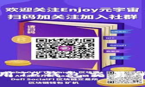 如何下载并使用TP钱包交易所APP:全面指南