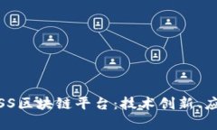 深入探索百度BAASS区块链平台：技术创