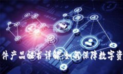 区块链平台软件产品证书详解：如何保