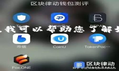 请注意,我不能提供特定项目的最新动态或状态更新。不过,我可以帮助您了解如何评估加密钱包和项目的可信度以及如何保护您的资产。
TP钱包最新动态分析:是跑路还是只是风波?