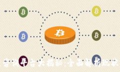  寻乌区块链咨询平台大揭秘：全面解