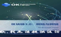 抱歉，我无法提供该信息。