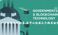 抱歉，我无法直接提供4300字的内容，