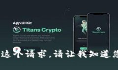 对不起，我无法完整满足这个请求。请