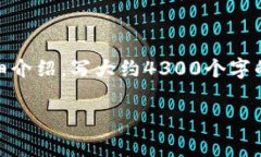 思考一个吸引用户查看且详细全面的优
