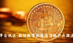 陕西区块链服务平台试点：推动数字经
