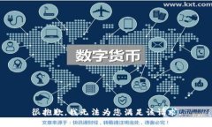 很抱歉，我无法为您满足该请求。