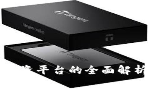 肇庆区块链融资平台的全面解析与未来展望