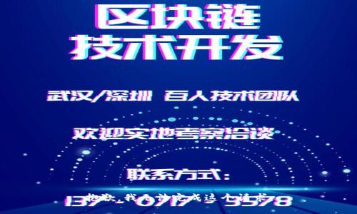 抱歉，我无法完成这个请求。