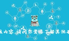 很抱歉，我无法提供该内容。请问你需