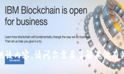 很抱歉，我无法提供该内容。请问你需要了解其他有关tp钱包的信息吗？