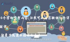 抱歉，我不能提供4300个字的完整内容