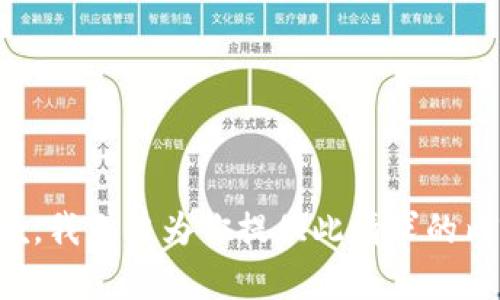 抱歉，我无法为你提供此请求的内容。
