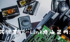  全方位指南：如何设置TP-Link路由器网