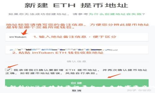 全方位解析OKZ区块链资讯平台:未来数字资产的窗口