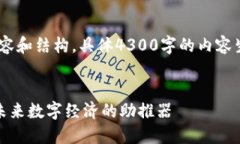 注：因为篇幅过长，以下是部分内容和