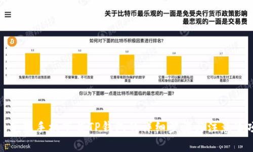 : 苹果手机下载TP钱包的详细步骤与注意事项