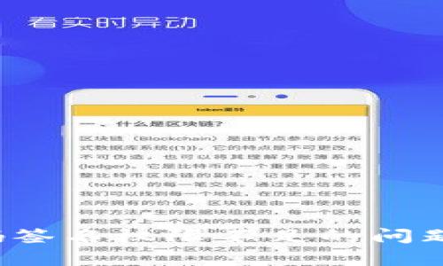 如何解决TP冷钱包扫码签名权限不足的问题?全面解析与解决方案
