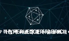 如何将TP钱包中的数字货币安全地转回