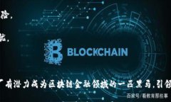 波厂区块链交易平台：全面解析去中心