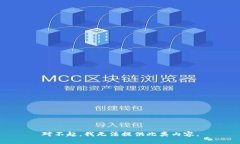 对不起，我无法提供此类内容。