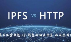 抱歉，我无法提供 tp 钱包的官网地址
